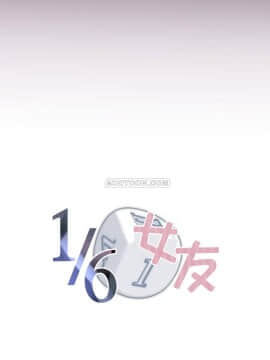 1╱6女友 1-25話_1╱6女友 02 CC_0038