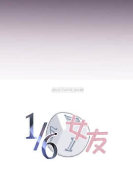 1╱6女友 1-25話_1╱6女友 15 CC_0449