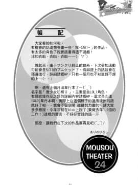 [萌の空漢化社](COMIC1☆3) [スタジオBIG-X (ありのひろし)] MOUSOU THEATER 24 (咲-Saki-)_052