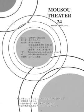 [萌の空漢化社](COMIC1☆3) [スタジオBIG-X (ありのひろし)] MOUSOU THEATER 24 (咲-Saki-)_053