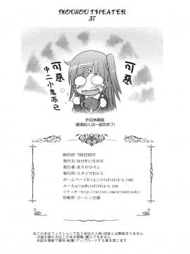 [空気系☆漢化] (C83) [スタジオBIG-X (ありのひろし)] MOUSOU THEATER 37 (中二病でも恋がしたい！)_26_025