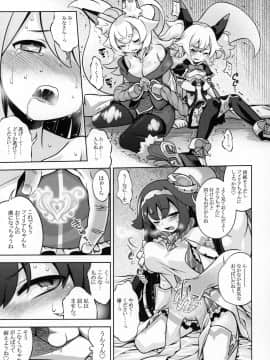 [かぜうま (南☆)] ワーフリのあのね (ワールドフリッパー)_06