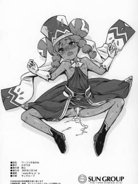 [かぜうま (南☆)] ワーフリのあのね (ワールドフリッパー)_41