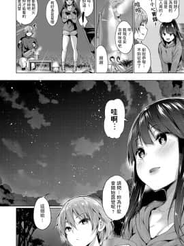 [天空太一] ソロキャンでびゅー♥ (コミック・マショウ 2020年11月号) [中国翻訳] [DL版]_004