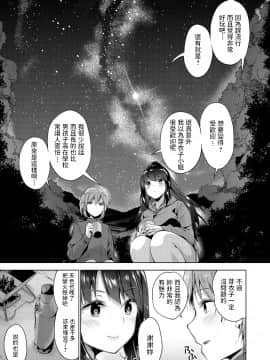 [天空太一] ソロキャンでびゅー♥ (コミック・マショウ 2020年11月号) [中国翻訳] [DL版]_005