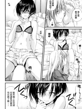 [結城焔] ぴぴる魔っ！[汉化]_044