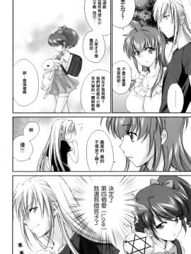 [結城焔] ぴぴる魔っ！[汉化]_086
