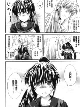 [結城焔] ぴぴる魔っ！[汉化]_110