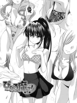[結城焔] ぴぴる魔っ！[汉化]_111
