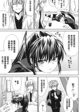 [結城焔] ぴぴる魔っ！[汉化]_113