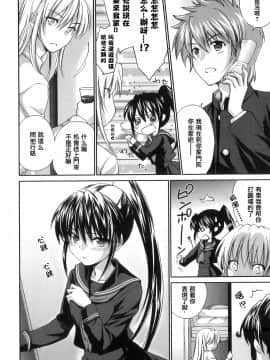 [結城焔] ぴぴる魔っ！[汉化]_114