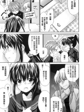 [結城焔] ぴぴる魔っ！[汉化]_115