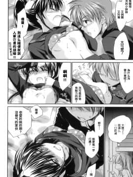 [結城焔] ぴぴる魔っ！[汉化]_120