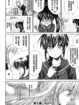 [結城焔] ぴぴる魔っ！[汉化]_134