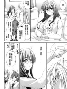 [結城焔] ぴぴる魔っ！[汉化]_138