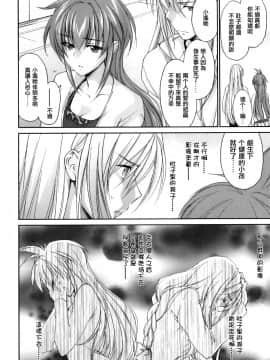 [結城焔] ぴぴる魔っ！[汉化]_140