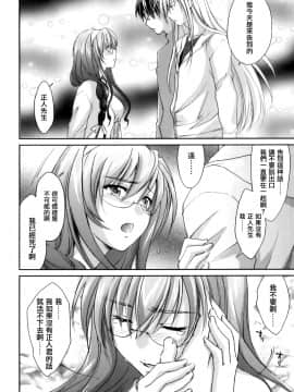 [結城焔] ぴぴる魔っ！[汉化]_144