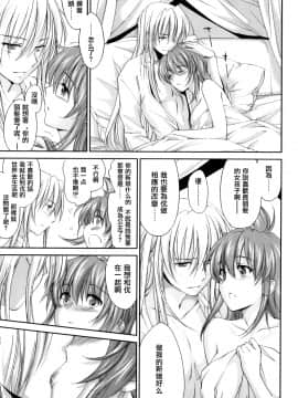 [結城焔] ぴぴる魔っ！[汉化]_194