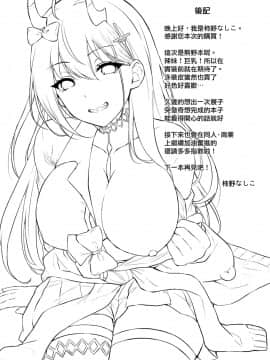 [柿の種一粒 (柿野なしこ)] くまのとはじめて (アズールレーン) (無毒漢化組)_20