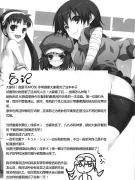 [章鱼丸子汉化组] (C77) [無限軌道A (トモセシュンサク)] 怪異ノシワザ (化物語)_23_23