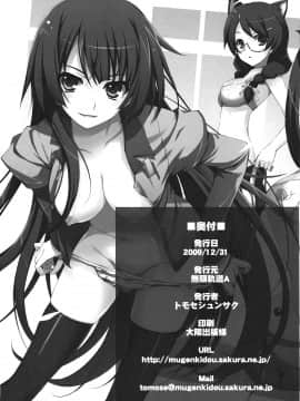 [章鱼丸子汉化组] (C77) [無限軌道A (トモセシュンサク)] 怪異ノシワザ (化物語)_24_24