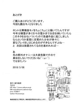 [輝夜漢化] [ろれろれ屋 (ろれる)] 冬の少女と雪景色_23