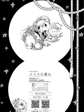 [空気系☆漢化] (秋葉原超同人祭) [SKK (消火器)] メイドの嗜み (アズールレーン)_25