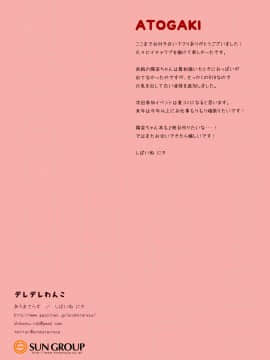 [绅士仓库汉化] (C91) [あろまてらす (しばいぬにき)] デレデレわんこ_14