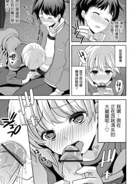 [夜願漢化] [魚目ベジ] 睡姦バスでは眠れない (オトコのコHEAVEN Vol.51) [DL版]_07