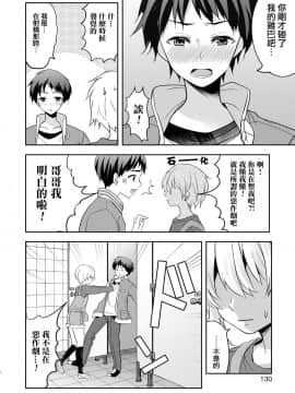 [夜願漢化] [魚目ベジ] 睡姦バスでは眠れない (オトコのコHEAVEN Vol.51) [DL版]_10