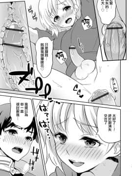 [夜願漢化] [魚目ベジ] 睡姦バスでは眠れない (オトコのコHEAVEN Vol.51) [DL版]_13