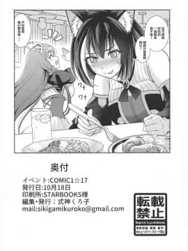 [紫苑汉化组] (COMIC1☆17) [くろこ屋 (式神くろ子)] キャルちゃんとカブトバトルですよぉ (プリンセスコネクト!Re:Dive)_27