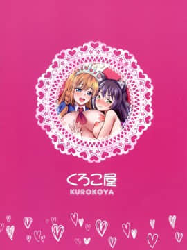 [紫苑汉化组] (COMIC1☆17) [くろこ屋 (式神くろ子)] キャルちゃんとカブトバトルですよぉ (プリンセスコネクト!Re:Dive)_28