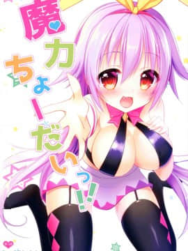 [無邪気漢化組] (C90) [Happy Aroma (蒼井ゆん)] 魔力ちょーだいっ‼_01