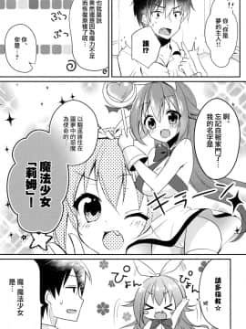 [無邪気漢化組] (C90) [Happy Aroma (蒼井ゆん)] 魔力ちょーだいっ‼_06