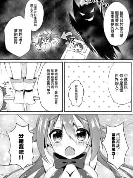 [無邪気漢化組] (C90) [Happy Aroma (蒼井ゆん)] 魔力ちょーだいっ‼_07