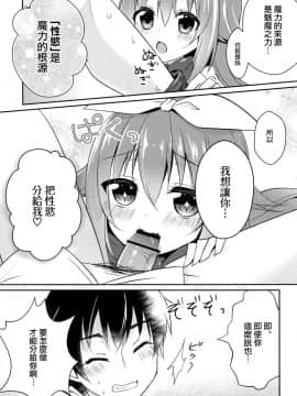[無邪気漢化組] (C90) [Happy Aroma (蒼井ゆん)] 魔力ちょーだいっ‼_09