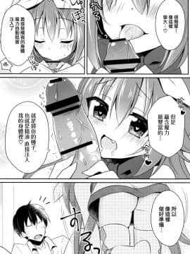 [無邪気漢化組] (C90) [Happy Aroma (蒼井ゆん)] 魔力ちょーだいっ‼_10