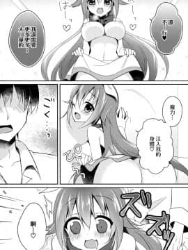 [無邪気漢化組] (C90) [Happy Aroma (蒼井ゆん)] 魔力ちょーだいっ‼_14