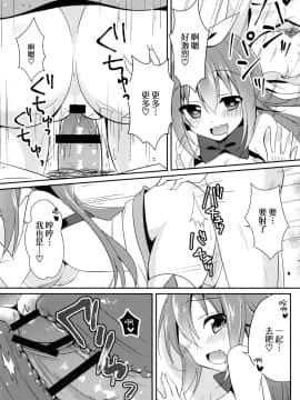 [無邪気漢化組] (C90) [Happy Aroma (蒼井ゆん)] 魔力ちょーだいっ‼_15