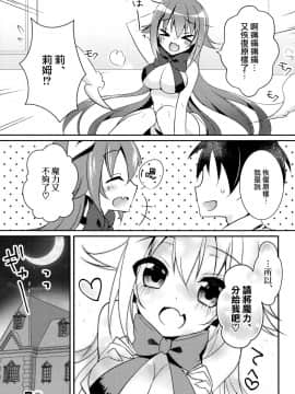 [無邪気漢化組] (C90) [Happy Aroma (蒼井ゆん)] 魔力ちょーだいっ‼_18