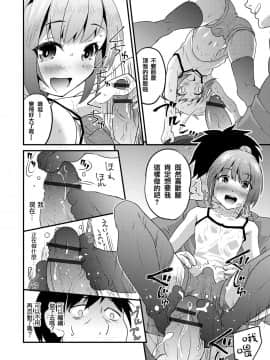 [瑞树汉化组] [花巻かえる] ショートパンツの小悪魔 (オトコのコHEAVEN Vol.52) [DL版]_12