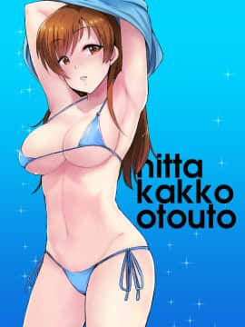 [エソラnote (間島白幸)] ニッタカッコオトウト (アイドルマスター シンデレラガールズ) [中国翻訳] [DL版]_26_026