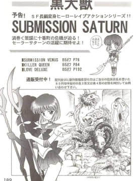 [網上打飛機個人漢化] [BLACK DOG (黒犬獣)] ヘブンズドアー (美少女戦士セーラームーン)_lovedeluxe4_51