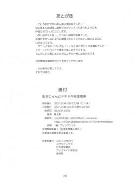 (清純突破漢化組) (COMIC1☆4) [BLACK DOG (黒犬獣)] あずにゃんとドキドキ痴漢電車 (けいおん!)_025