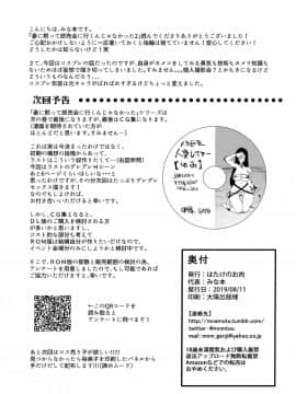 [はたけのお肉 (みな本)] 妻に黙って即売会に行くんじゃなかった1-3（1-2有修 3无修）_0085