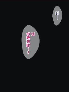 [はたけのお肉 (みな本)] 妻に黙って即売会に行くんじゃなかった1-3（1-2有修 3无修）_0134