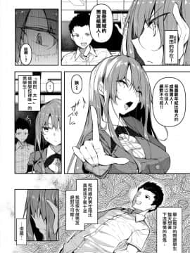 [復八磨直兎] 催眠天国 第2話 (COMIC BAVEL 2020年11月号) [中国翻訳] [DL版]_0003
