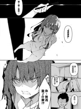 [復八磨直兎] 催眠天国 第2話 (COMIC BAVEL 2020年11月号) [中国翻訳] [DL版]_0009