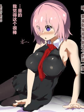 [裏垢] 裏マシュNTR-純粋な後輩が巨根外人に寝取られて僕を虐める悪女になるまで- (Fate Grand Order)_本編_014.0